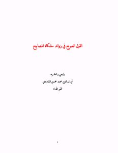 The Explicit Saying About The Extensions Of The Lamp Niche