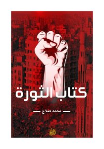 Revolution