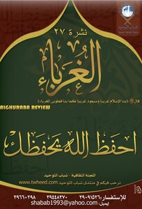 احفظ الله يحفظك