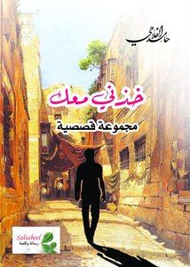 خذني معك