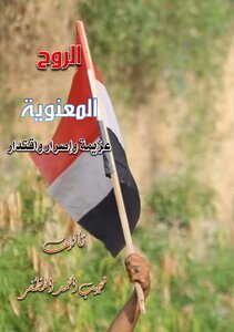 الروح المعنوية