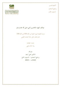 Surat Al-baqarah Analytical Research