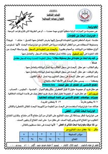 علوم الحاسوب-الخوارزميات البيانية - الصف الثالث الثانوي -(عثمان عوض حسن -صدى)