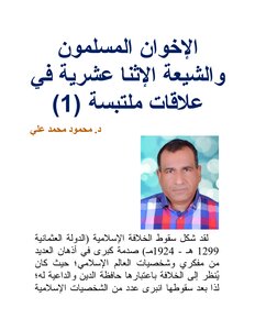 The Muslim Brotherhood And Twelver Shiites In Ambiguous Relations
