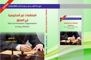 المنظمات غير الحكومية في العراق
