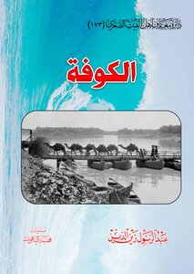 الكوفة
