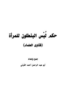 أبوعبد الرحمن أحمد القرني