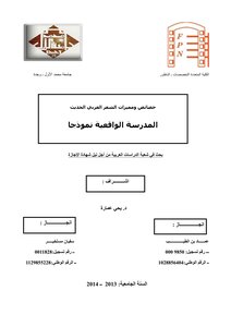 خصائص ومميزات الشعر العربي الحديث المدرسة الواقعية ناموذجا