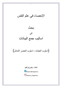 Research On Statistical Data Collection Methods