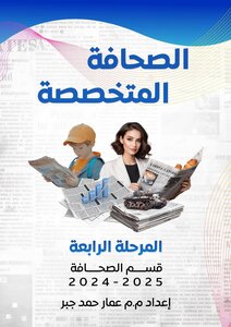 الصحافة المتخصصة