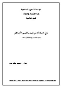 تمارين في مبادئ المحاسبة المالية 130
