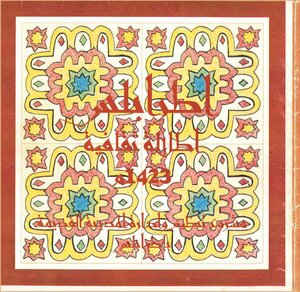 Tripoli: Cultural View 1423