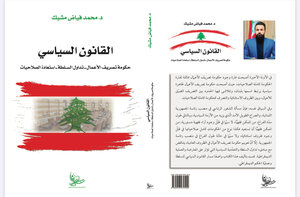 القانون السياسي