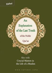 Tafseer Of The Last Tenth Of The Qur'aan
