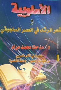 Stylistics And Lament Poetry In The Seljuk Period