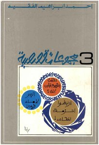 Three Short Story Collections