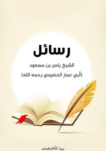 The Messages Of Sheikh Abi Ammar Al-hadrami