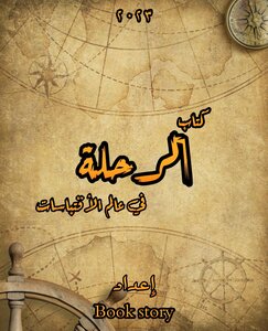 الرحلة في عالم الأقتباسات