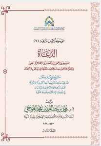 الدعاة المفهوم والأهمية