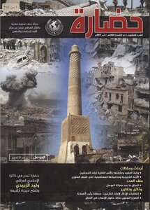 مجلة حضارة العدد 20