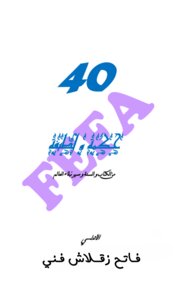 40 Kind And Kind Wisdoms From The Book - The Sunnah - And The Lives Of The Nobles Of The World