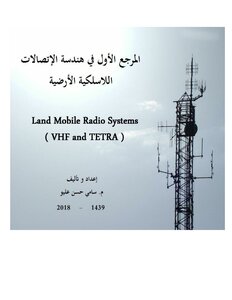 Terrestrial Wireless Communications Engineering