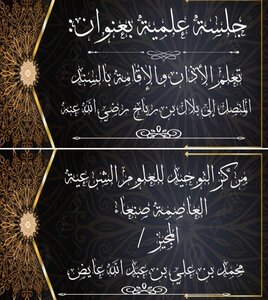 تعليم الأذان بالسند المتصل إلى الصحابي الجليل بلال بن رباح رضي الله عنه