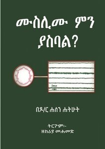 Reading The Muslim Mind Ethiopia