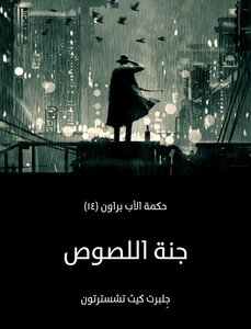 Thieves' Paradise