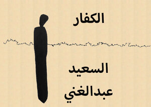 الكفار