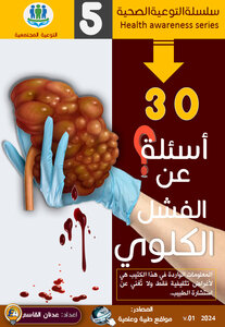 الفشل الكلوي
