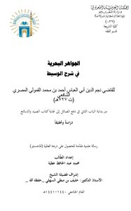 الجواهر البحرية