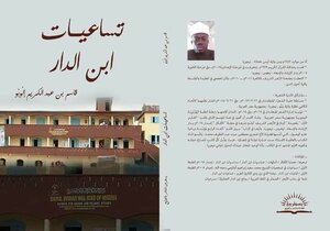 The Nineties Of Ibn Al-dar