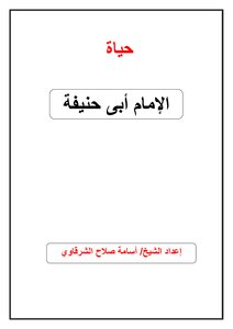 امام الفقهاء