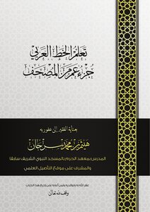 Learn Arabic Calligraphy