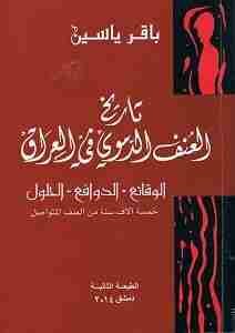 History Of The Bloody Violence In Iraq