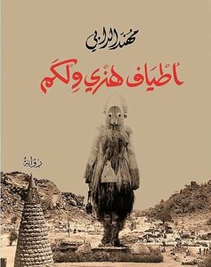 أطياف هنري ولكم