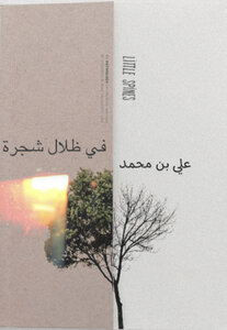 في ظلال شجرة