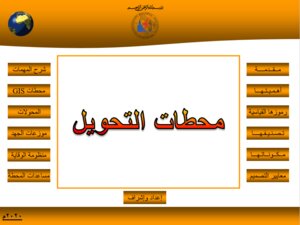 محطات المحولات