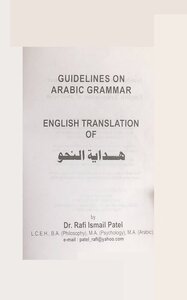 GUIDELINES ON ARABIC GRAMMAR ENGLISH TRANSLATION OF Hidayat anNahu