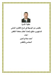 ملكية الاسرة