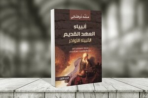 Old Testament Prophets - The Last Prophets