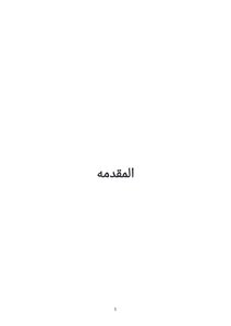 النظام القانوني للعقد الالكتروني في القانون الليبي