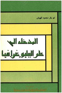Introduction To Bibliography - First Edition