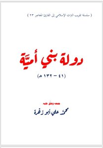 دولة بني أمية