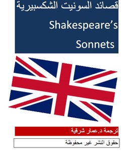 Shakespeare's Sonnets
