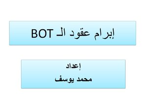 Conclusion Of Bot Contracts