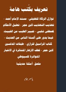 تعريف بكتب هامة