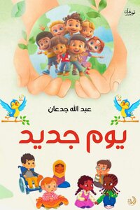 يوم جديد