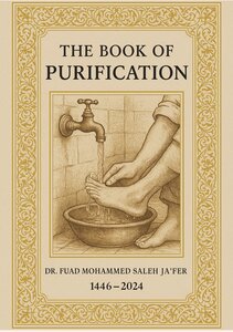 كتاب الطهارة The Book of Purification